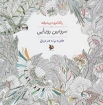 رنگ آمیزی پیشرفته سرزمین رویایی