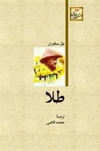 طلا