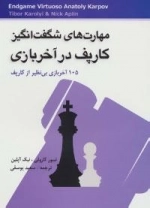 مهارت های شگفت انگیز کارپف در آخر بازی : 105 آخر بازی بی نظیر از کارپف