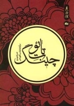 تائوت چینگ
