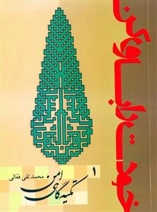 خودت را باور کن (دوره چهار جلدی)