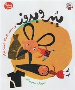 ببر و بدوز