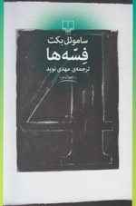 فسه ها