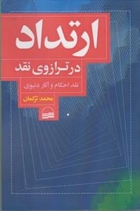 ارتداد در ترازوی نقد