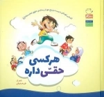 هر کسی حقی داره