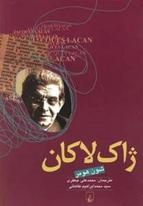 ژاک لاکان