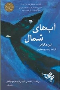 آب های شمال