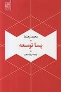 پسا توسعه