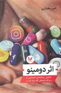 اثر دومینو