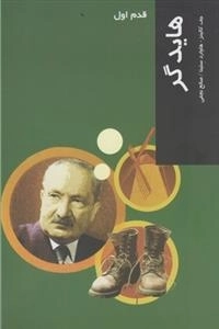 قدم اول، هایدگر