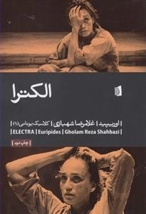الکترا