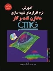 نرم افزار های شبیه سازی مخازن نفت و گاز: خلیل افسری - ارسلان ذوالفقاری