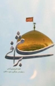 شام برفی