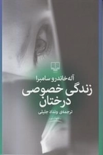 زندگی خصوصی درختان