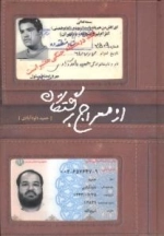 از معراج برگشتگان