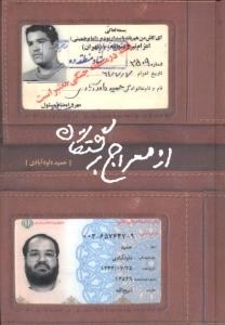 از معراج برگشتگان