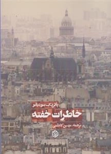 خاطرات خفته