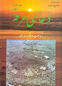 دعای عرفه