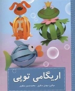 اریگامی توپی