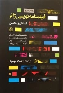 فیلمنامه نویسی ژانر : چگونه فیلم نامه های عامه پسندی بنویسیم که بتوان آن ها را فروخت