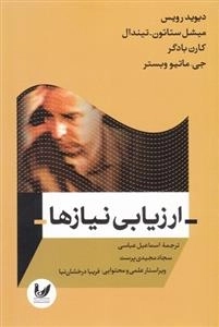 ارزیابی نیازها