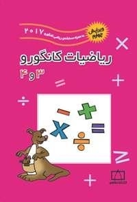 ریاضیات کانگورو 3 و 4