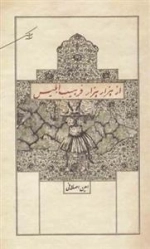 از هزار هزار فرهیب ابلیس