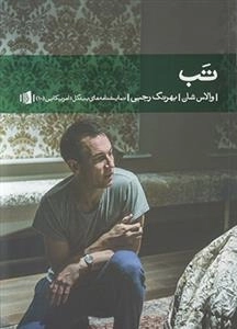 تب