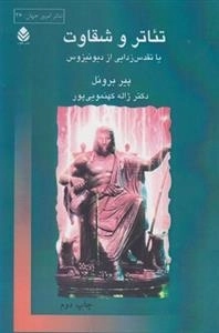 تئاتر و شقاوت