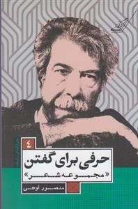چراغ های رابطه 4: حرفی برای گفتن
