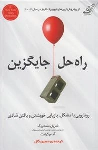راه حل جایگزین