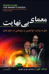 معمای بی نهایت