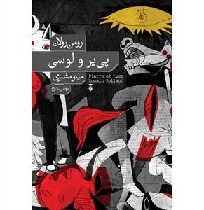 پی یر و لوسی
