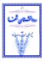روانشناسی شفا