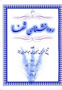 روانشناسی شفا