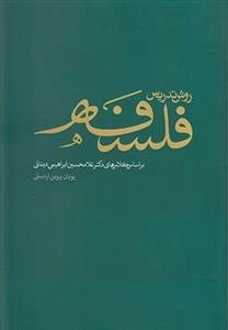 روش تدریس فلسفه
