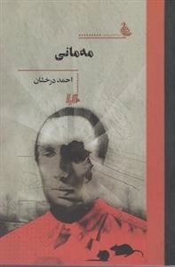 مه مانی