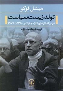 تولد زیست سیاست