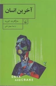 آخرین انسان