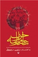 نظام نامه حرب