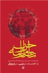 نظام نامه حرب
