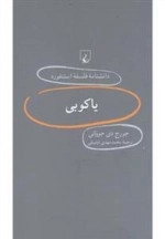 دانشنامه فلسفه استنفورد 66- یاکوبی