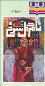 نام گل سرخ
