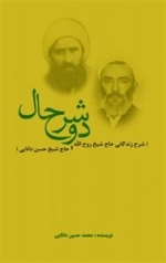 دو شرح حال