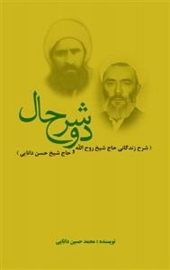 دو شرح حال