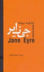 جین ایر