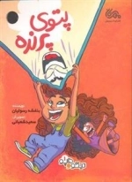 پتوی پرنده