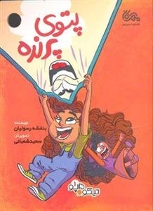 پتوی پرنده