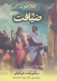 ضیافت