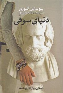 دنیای سوفی